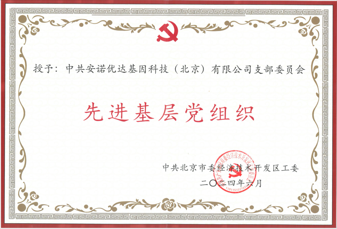 喜讯 | 太阳成集团tyc234cc团支部荣获“先进基层党组织”荣誉称号